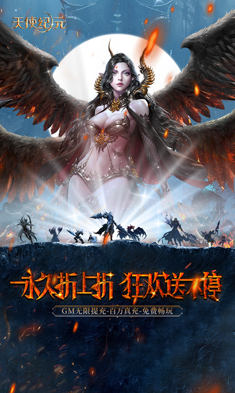 天使纪元（奇迹刷充免费版）游戏截图