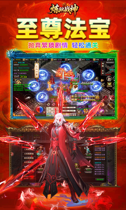 炼狱战神（灵剑掠夺高爆版）游戏截图