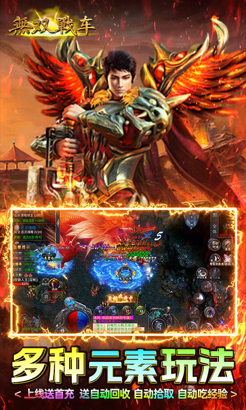 无双战车（神罚专属传奇）游戏截图