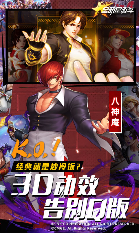 全明星激斗（拳皇内置0.1折）游戏截图