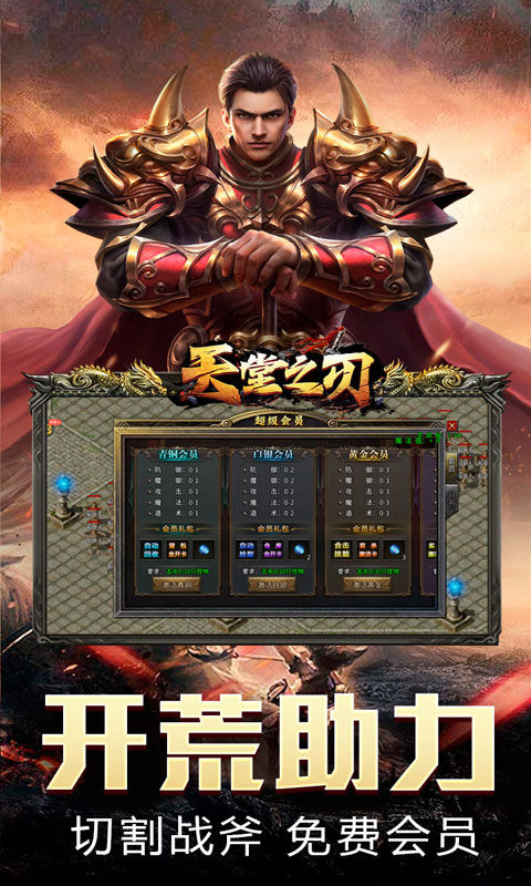 天堂之刃（散人追梦复古合击）游戏截图
