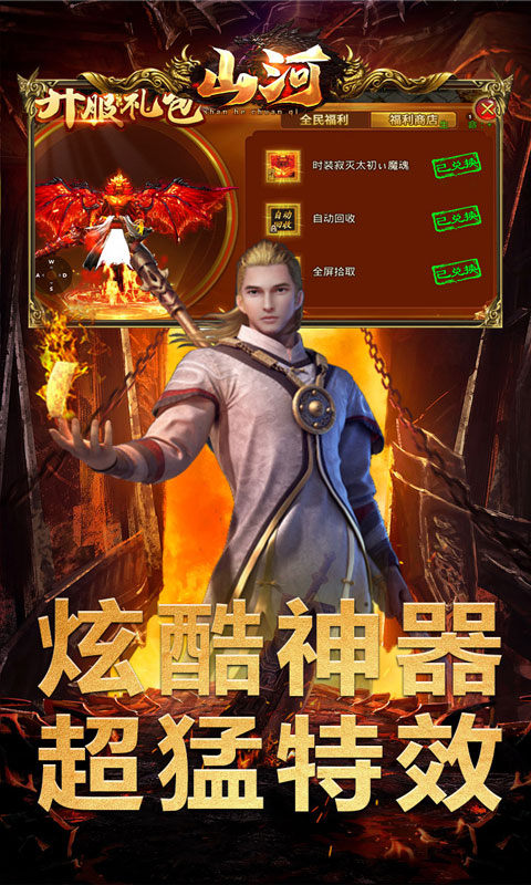 山河（亿万福利超爆）游戏截图