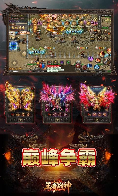 王者战神（荒天专属传奇）游戏截图