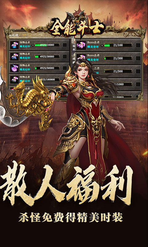 全能斗士（三职业流派爽玩）游戏截图