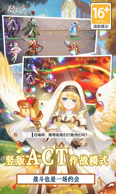 美食大乱斗（0.1折）游戏截图