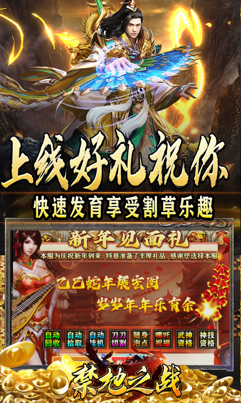 禁地之战（三职业爆充送红包）游戏截图