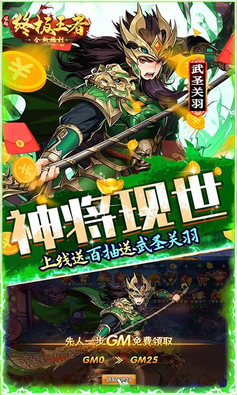 崛起：终极王者（开局全神将）游戏截图