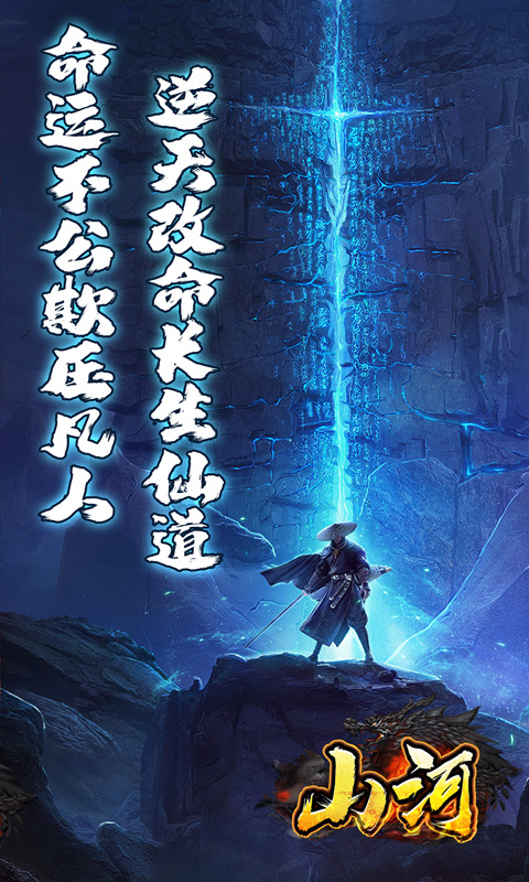 山河（逆天沉默攻杀爆）游戏截图
