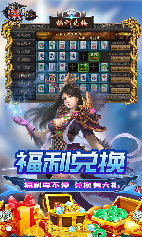 浅塘（杀神恶魔复古送充值）游戏截图