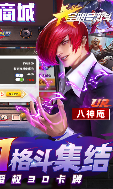 全明星激斗（拳皇内置0.1折）游戏截图