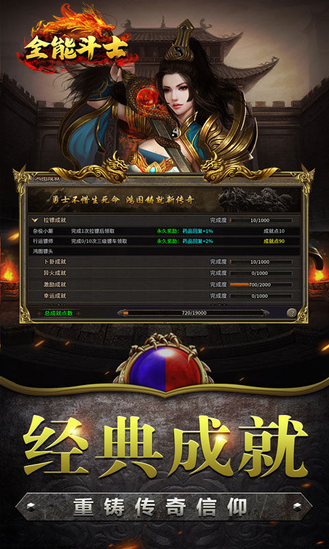 全能斗士（复古流派三职业）游戏截图