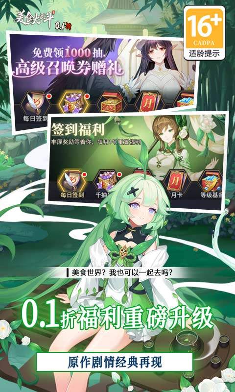 美食大乱斗（0.1折）游戏截图