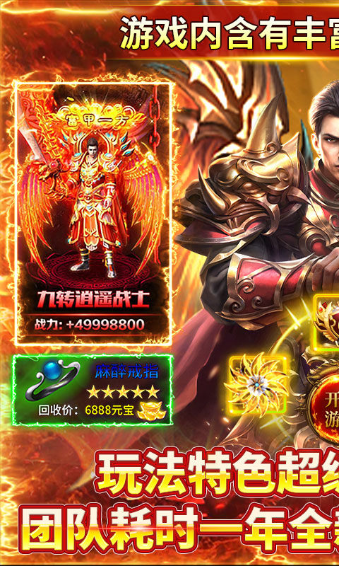 霸刀传奇（亿万元宝秒杀版）