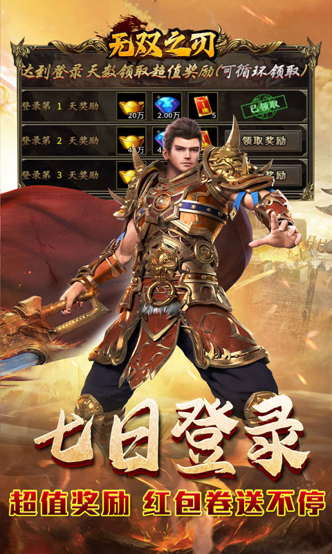 无双之刃（攻速激情专属爆）游戏截图