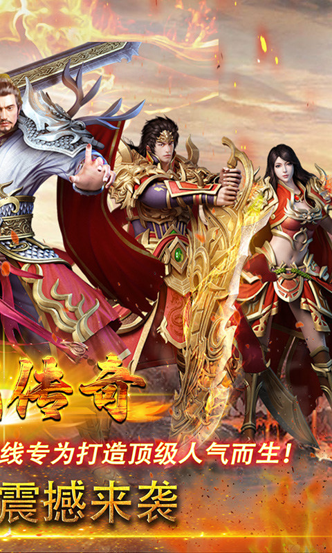 龙城传奇（铭文免费版）游戏截图