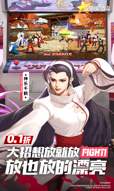 全明星激斗（0.1折新春版）游戏截图