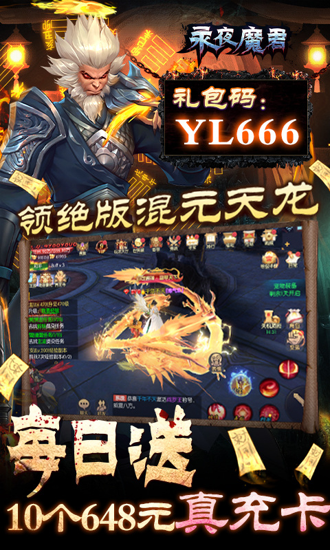 永夜魔君（内服BT版）游戏截图
