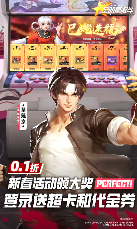 全明星激斗（0.1折新春版）游戏截图