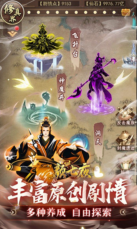 颜七夜（内置0.1折无限飞升）游戏截图
