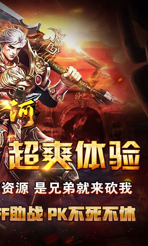 山河（神通万象超超变）游戏截图