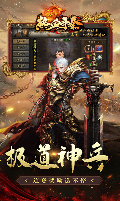 热血寻秦（散人专属神器）游戏截图