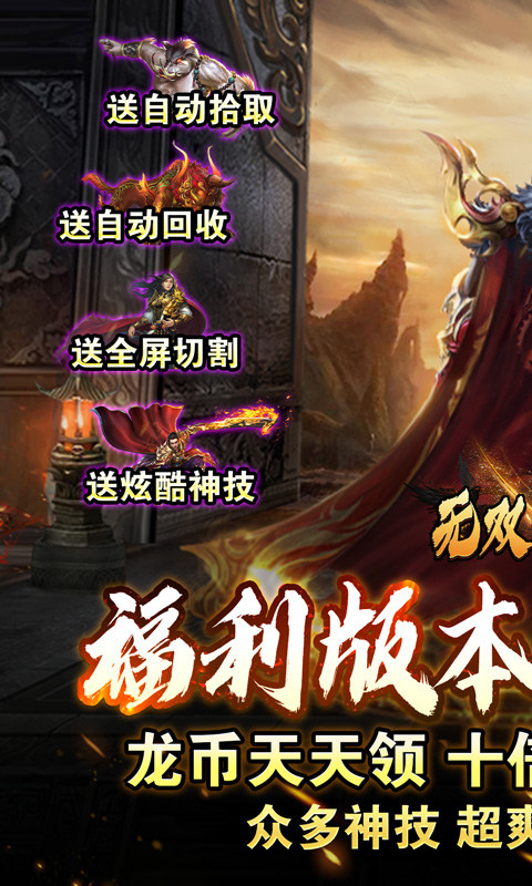 无双之刃（福利全爆狂送）游戏截图