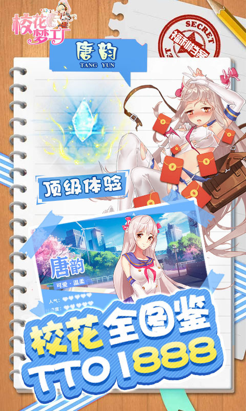 校花梦工厂（天天0.1折）游戏截图