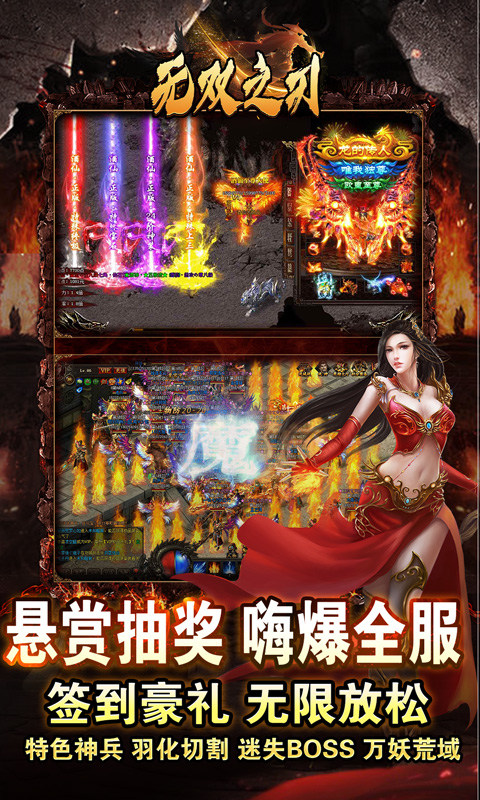 无双之刃（福利全爆狂送）游戏截图