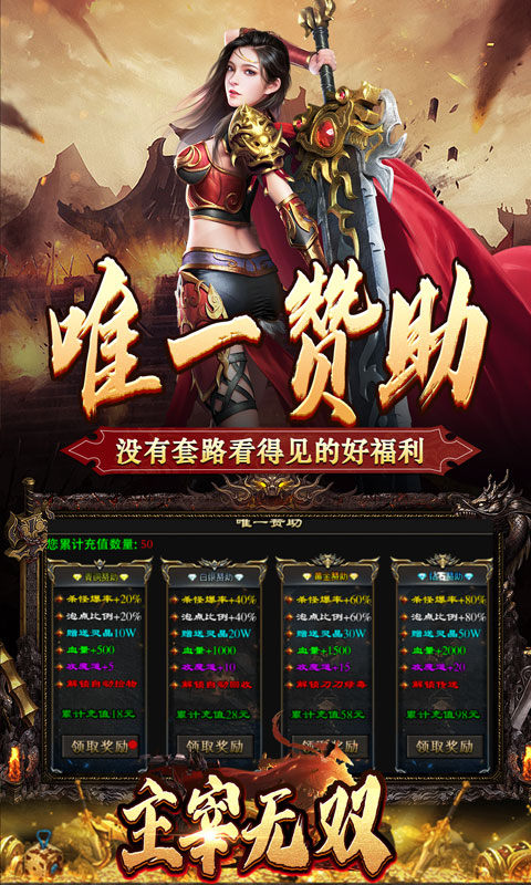 主宰无双（散人送充爆爆爆）游戏截图