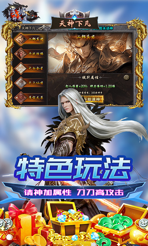 浅塘（杀神恶魔复古送充值）游戏截图