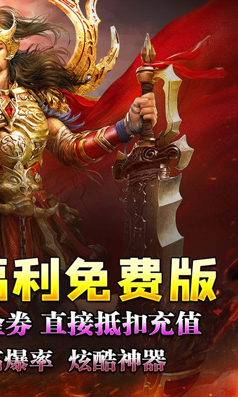 血饮天下（破解每日送百充）