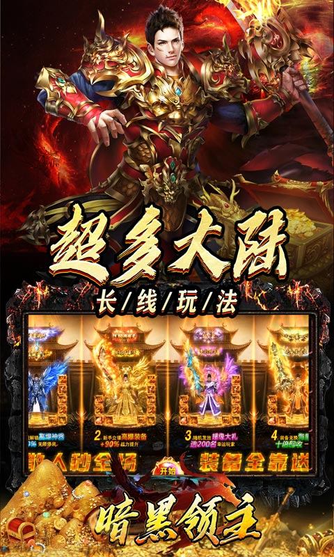 暗黑领主（迷失爆充超变）游戏截图
