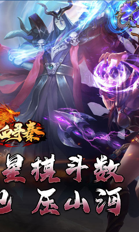 热血寻秦（神符镇杀爆爆暴）游戏截图