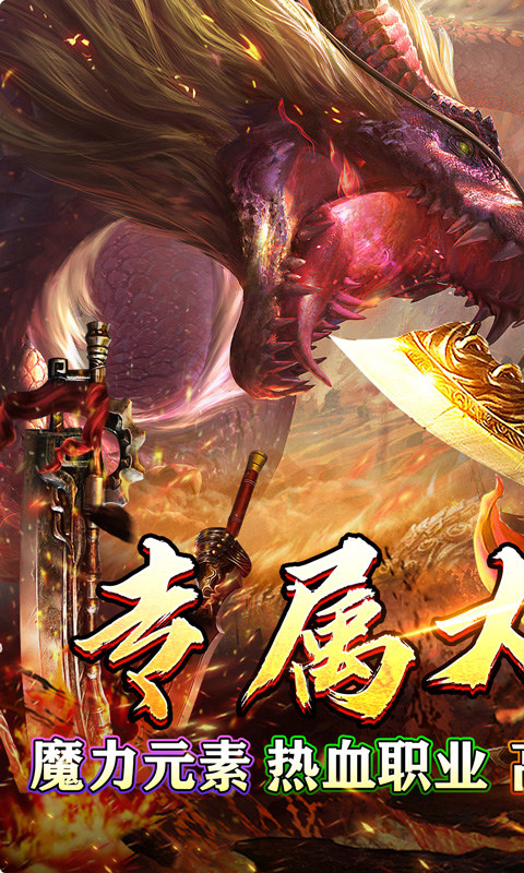 龙之觉醒（亿爆专属大极品）游戏截图