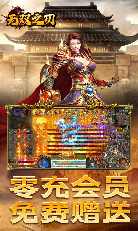 无双之刃（零充高爆沉默）游戏截图