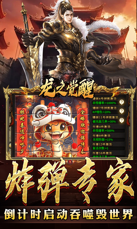 龙之觉醒（蛇佬中变送千充）游戏截图