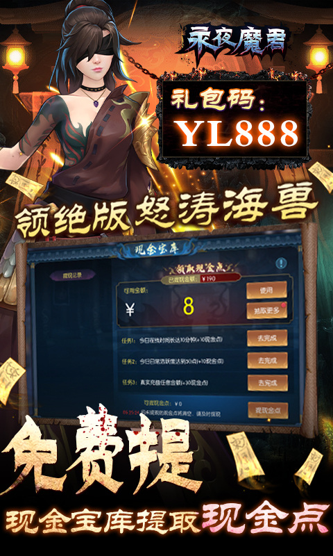 永夜魔君（内服BT版）游戏截图