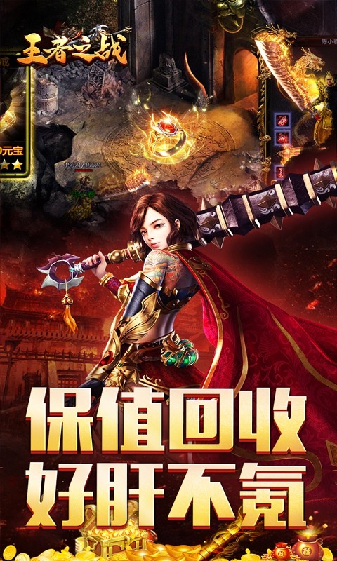 王者之战（三职英雄合击）