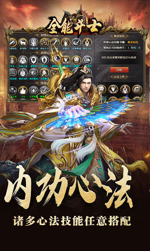 全能斗士（三职业流派爽玩）游戏截图