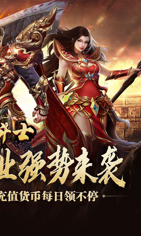 全能斗士（三职业流派爽玩）游戏截图
