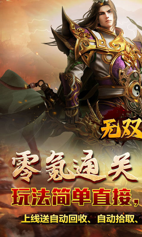无双之刃（攻速激情专属爆）游戏截图