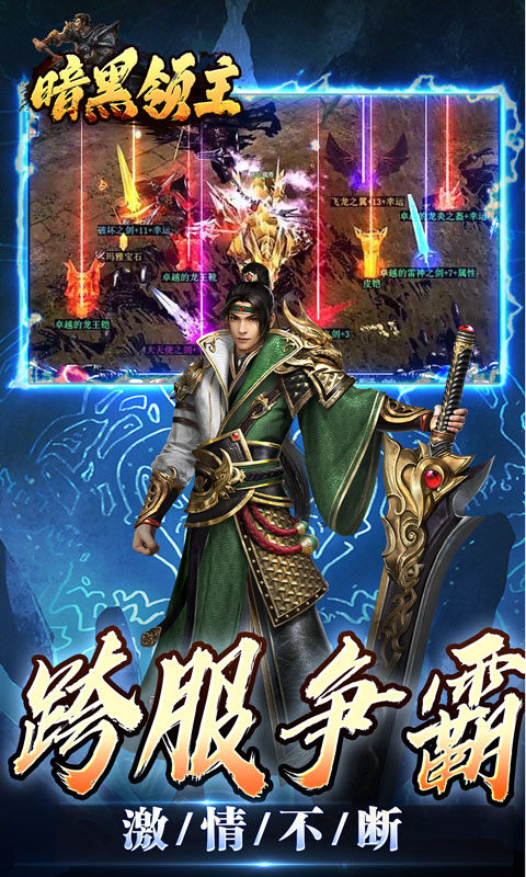 暗黑领主（玄幻封神沉默）游戏截图