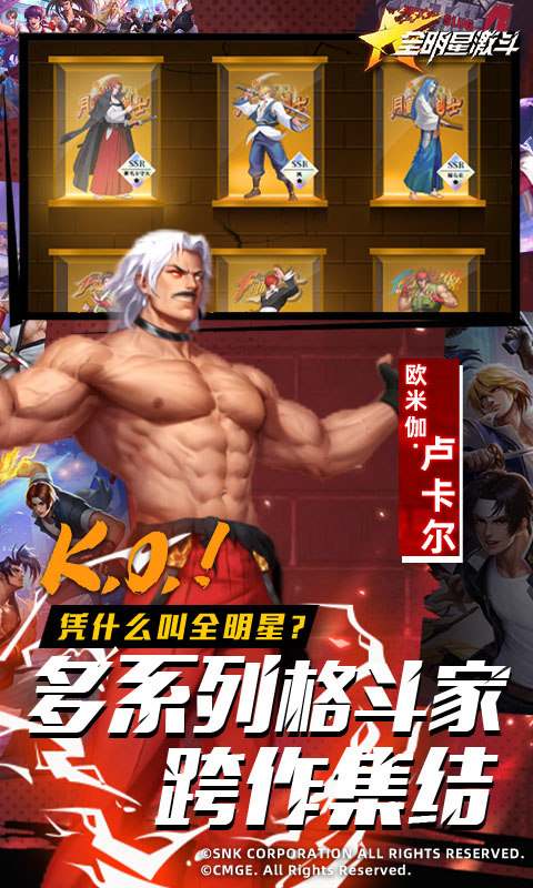 全明星激斗（拳皇内置0.1折）游戏截图