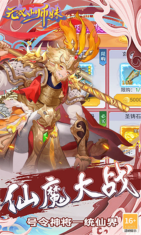 无双小师妹（0.1折送万元代充）游戏截图