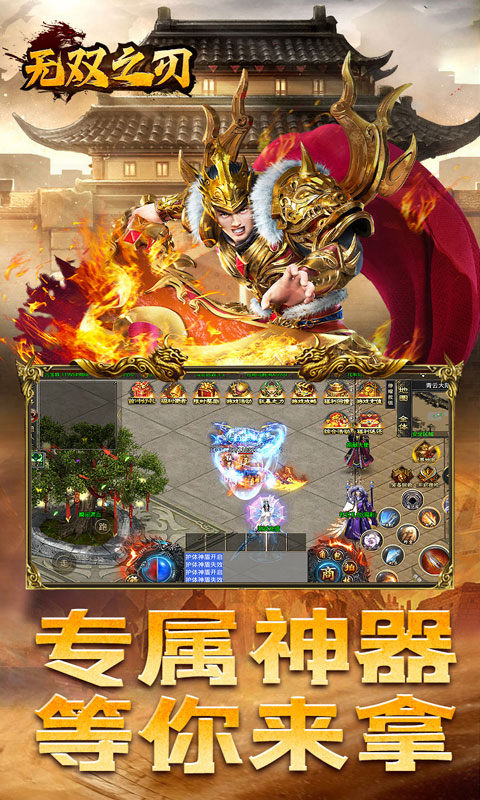 无双之刃（零充高爆沉默）游戏截图