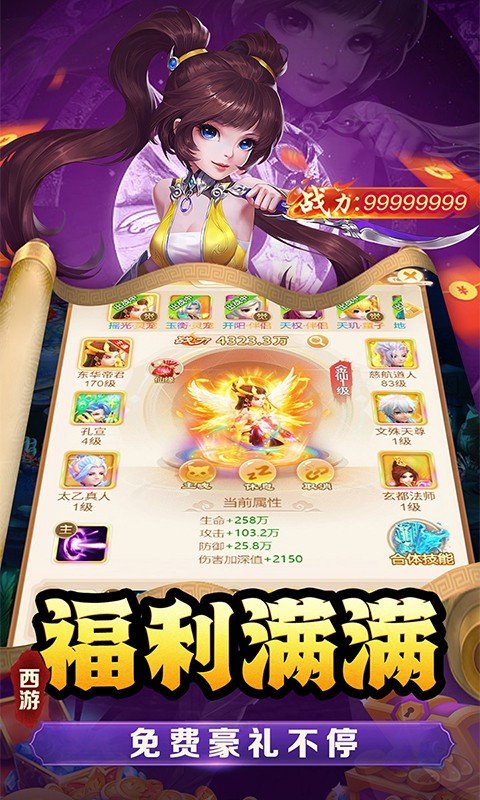 武道将魂（0.1折）游戏截图