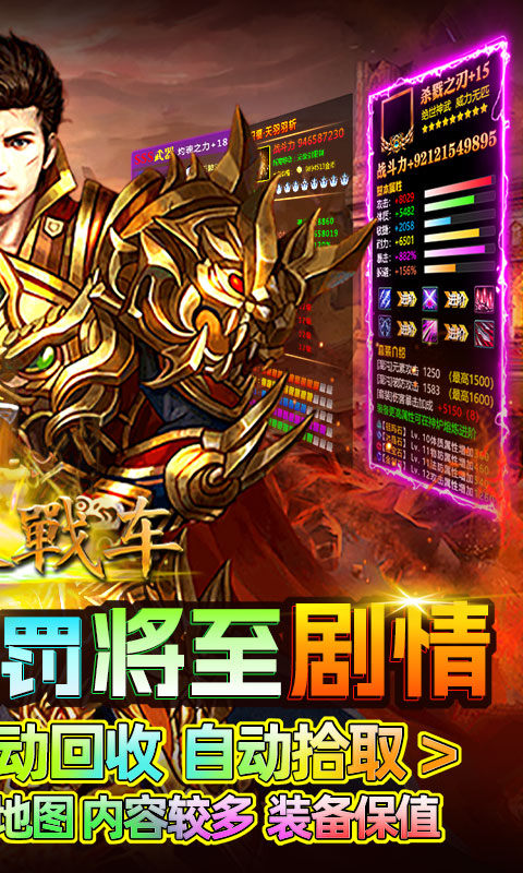 无双战车（神罚专属传奇）游戏截图