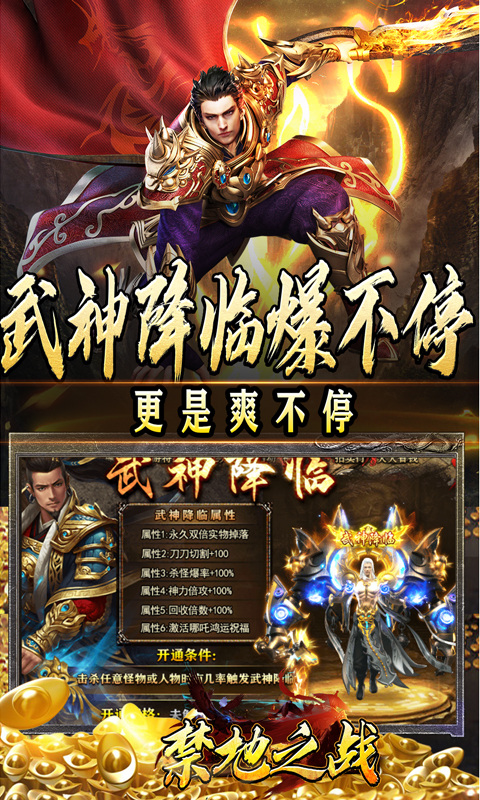 禁地之战（三职业爆充送红包）游戏截图