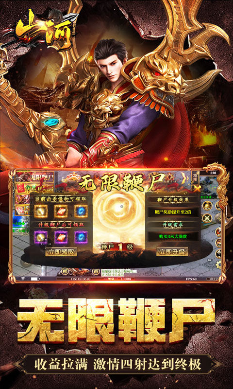 山河（神通万象超超变）游戏截图