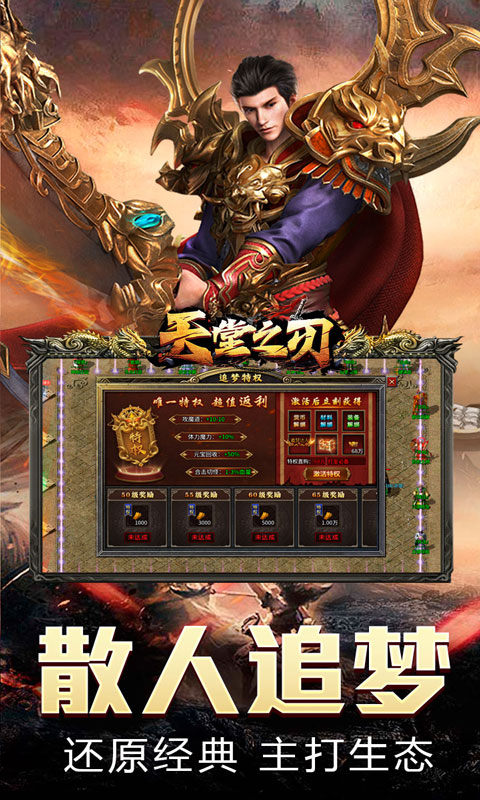 天堂之刃（散人追梦复古合击）游戏截图